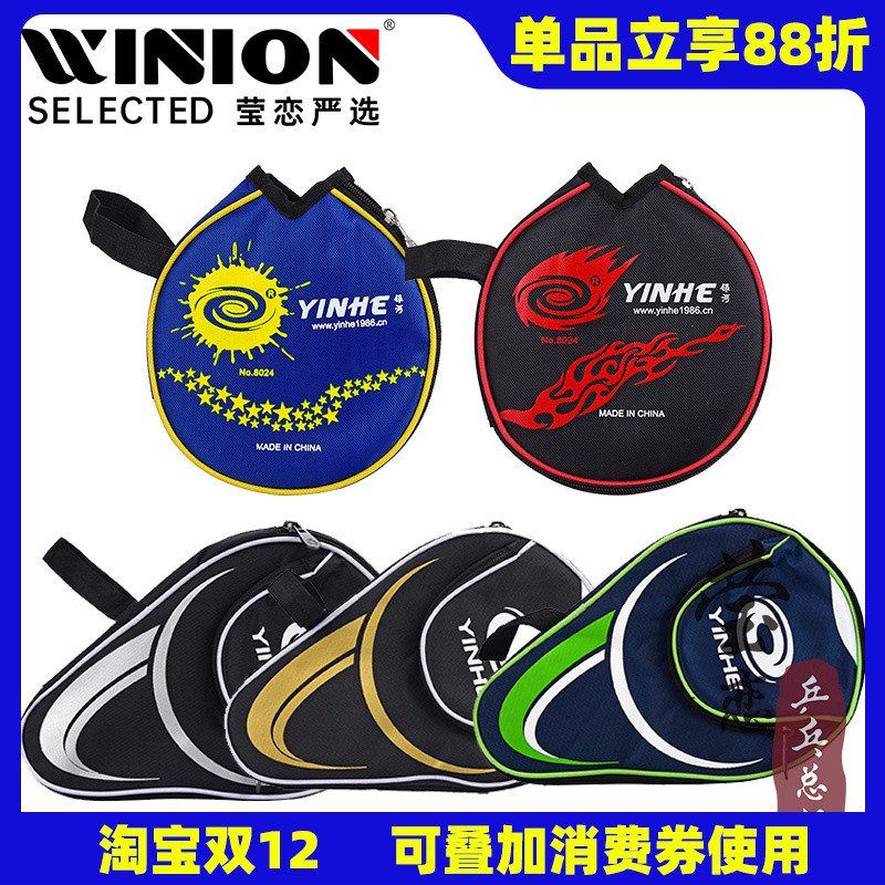 莹恋银河乒乓球拍套拍拍no.8024