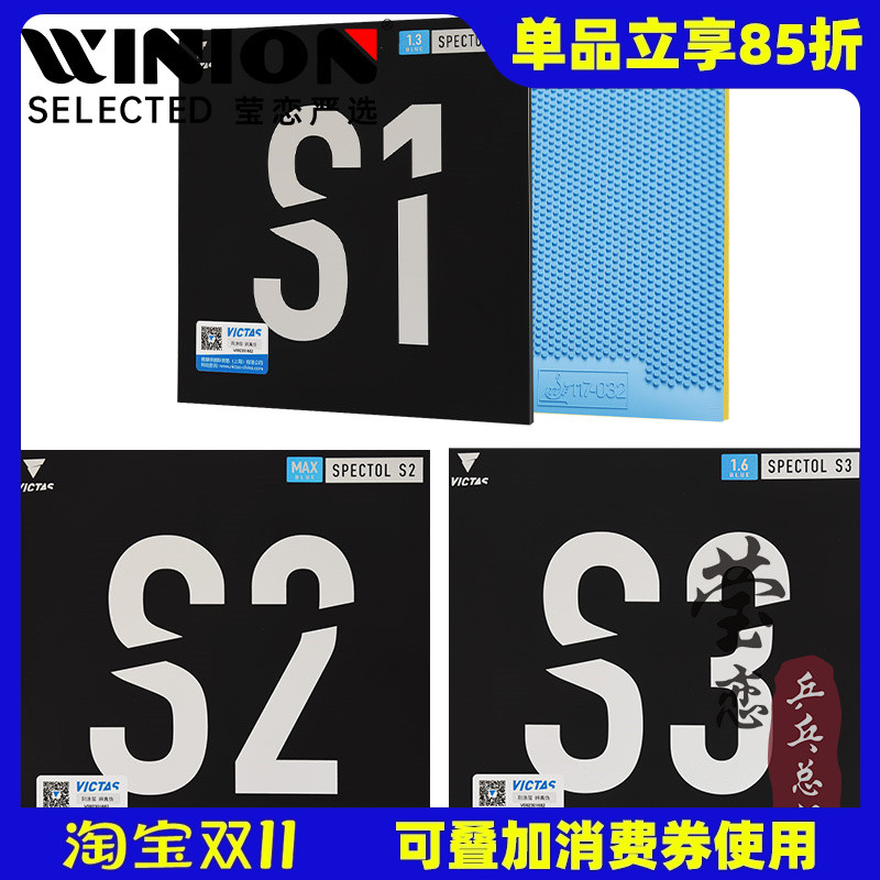 莹恋VICTAS乒乓球胶皮颗粒胶