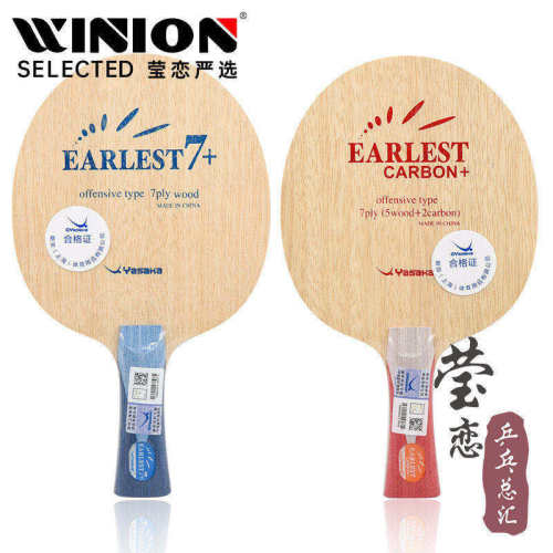 莹恋亚萨卡艾莱斯特乒乓球底板