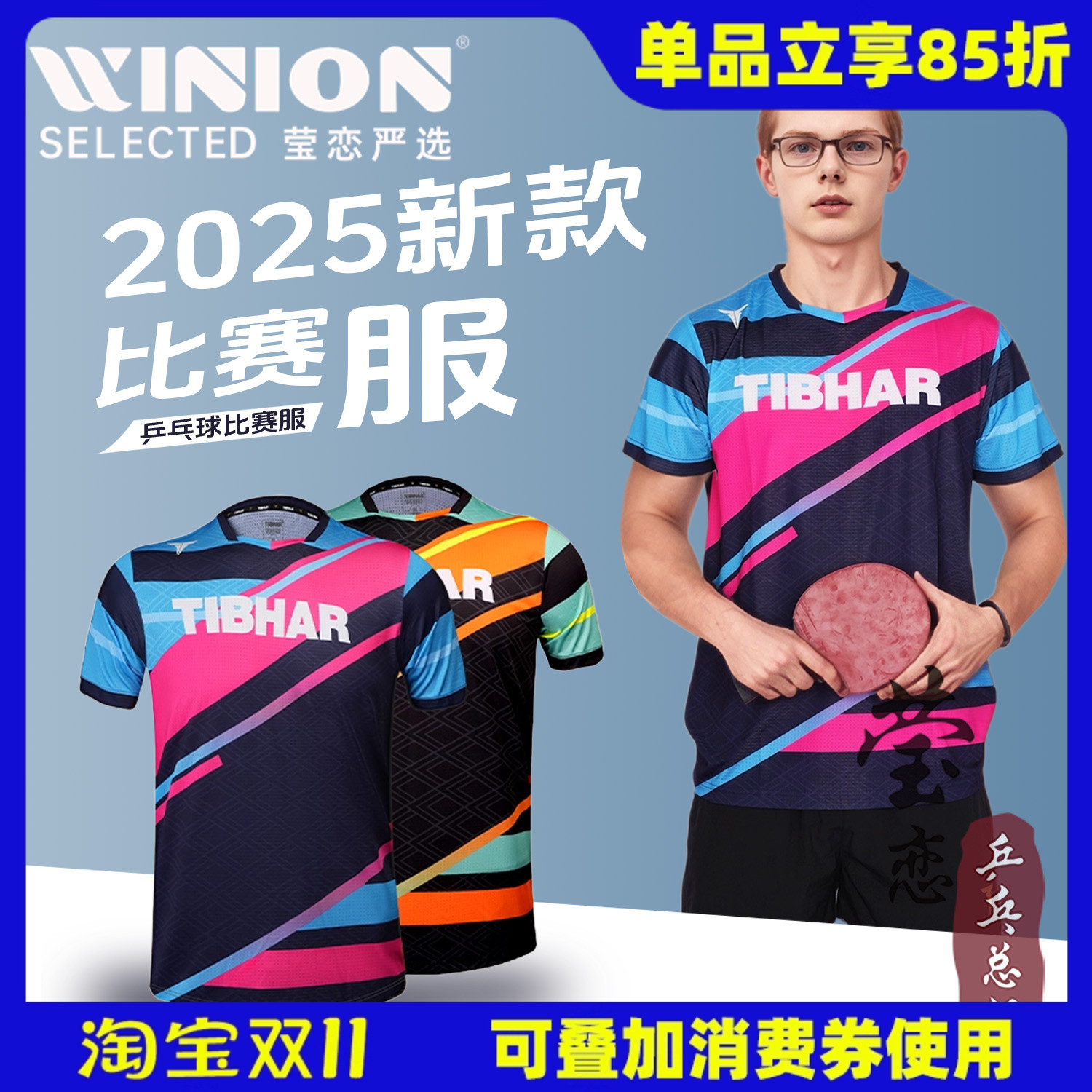 挺拔25新款乒乓球服幻影璀璨4.0