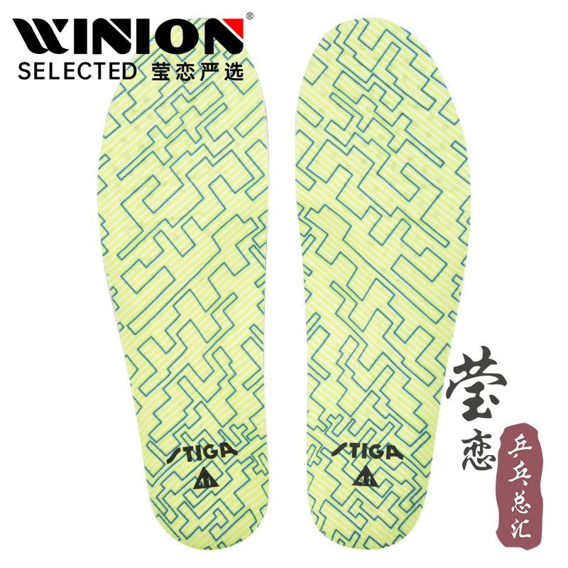 莹恋stiga斯帝卡鞋垫专业防滑