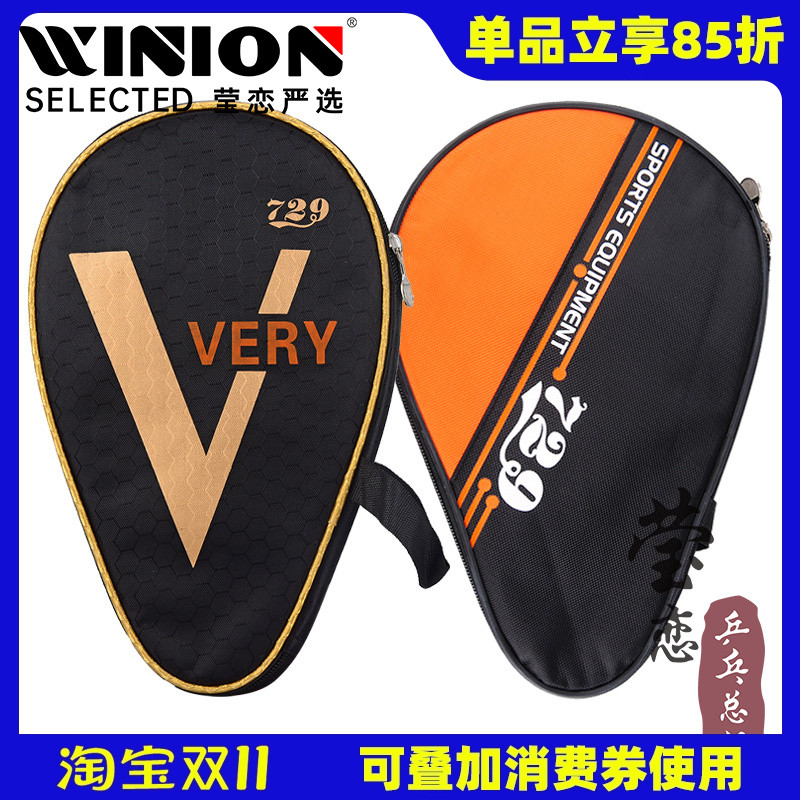 莹恋友谊729乒乓球拍套葫芦拍包