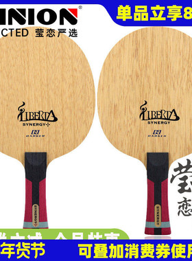 莹恋 DarKer达克赛纳吉碳素乒乓球底板球拍LIBERTA SYNERGY PLUS+