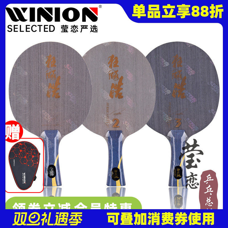 莹恋 DHS红双喜狂飙皓3 狂飙皓2原656王皓乒乓球底板球拍狂飚皓三