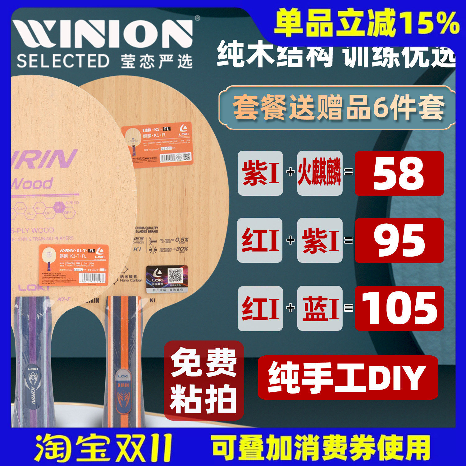 莹恋雷神LOKI麒麟K1T纯木5层K7层纯木K3K5 PRO碳素乒乓球底板球拍