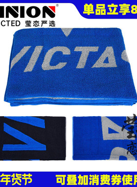 莹恋 VICTAS 乒乓球大毛巾羽毛球运动健身男女汗巾纯绵擦汗毛巾