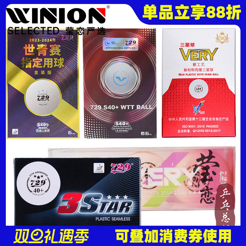 莹恋729三星级无缝乒乓球比赛用