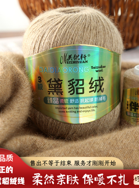 美织轩正品黑针黛貂手编貂绒线中粗中长毛貂绒线围巾手工diy毛线