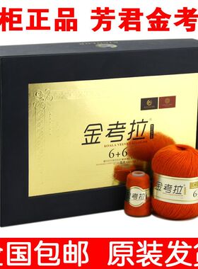 上海芳君金考拉毛线6+6正品手编