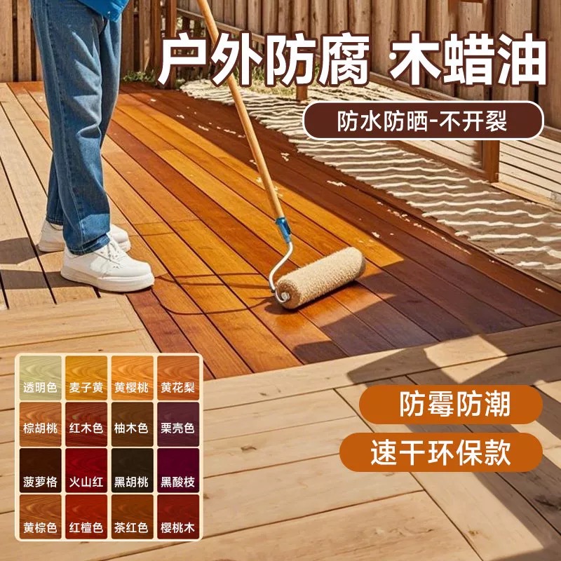 苏可户外防腐木水性木蜡油防晒
