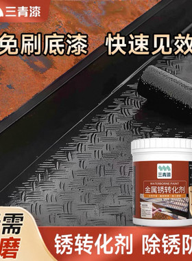 三青漆防锈自喷漆免除锈