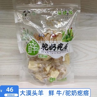 新疆大漠头羊醇牧缘手工制作鲜奶疙瘩无蔗糖独立装500克新鲜美味