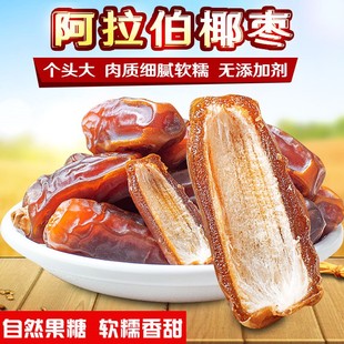 椰枣 新货500g迪拜阿联酋伊拉克新疆特产黄金蜜大黑耶枣 全国包邮