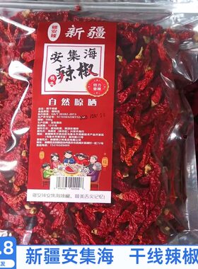 疆安辣安集海新疆特产干辣椒
