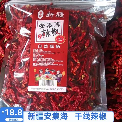 疆安辣安集海新疆特产干辣椒