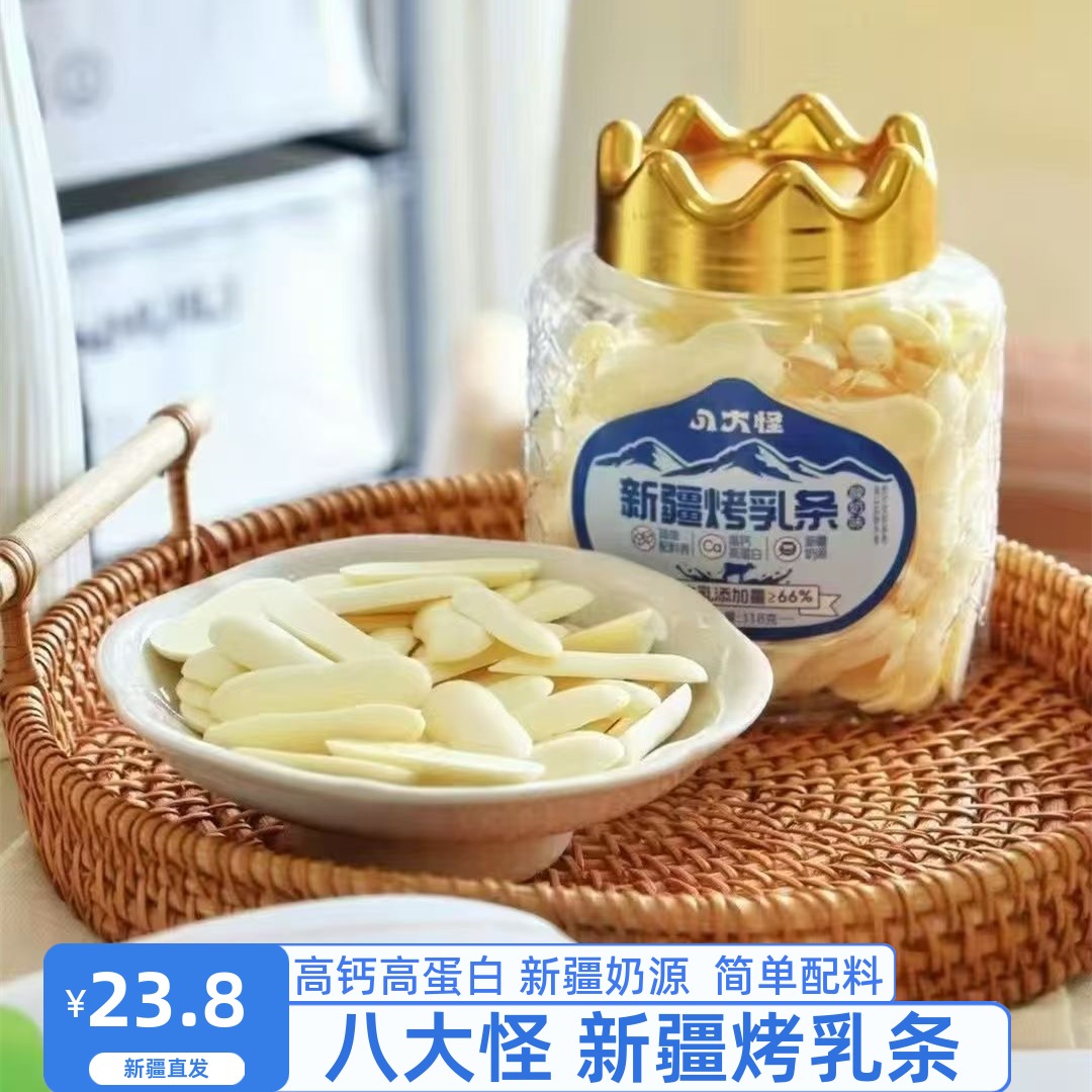 八大怪新疆烤乳条118克