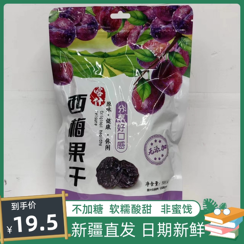 新疆西梅干大颗粒散装带核500g零食孕妇原味袋装包邮