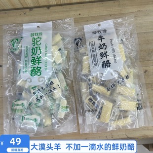 大漠头羊醇牧缘鲜奶酪500克袋装牛奶酪奶砖奶块软牛奶酪 奶糖糖果