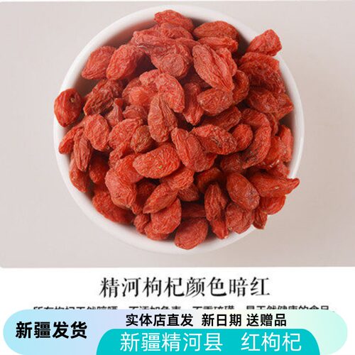 新货新疆枸杞特产红枸杞茶精河枸杞子新货构杞500g包邮新疆精河县