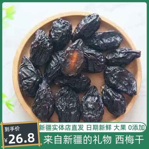 新疆喀什西梅干特产无添加