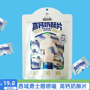 新疆奶制品西域勇士酪唠嗑高钙奶酥片醇香奶味200克高钙 独立包装