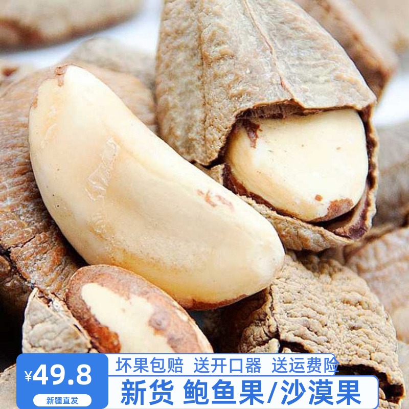 鲍鱼果巴西果沙漠果送开口器