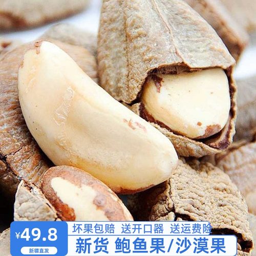 鲍鱼果巴西果沙漠果送开口器