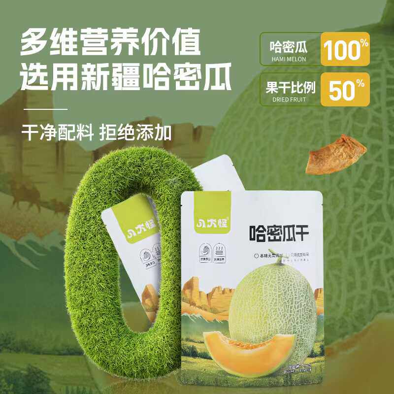 新疆特产八大怪哈密瓜干本味无需添加水果干零食独立包装 125克