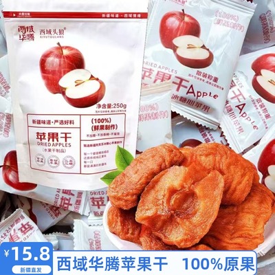 新疆阿克苏冰糖心苹果干