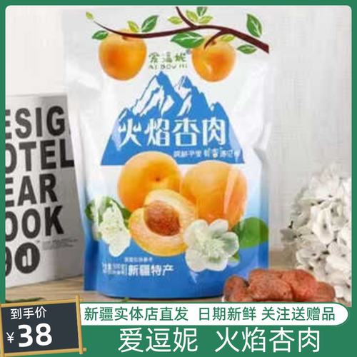 火焰杏肉爱逗妮新疆特产