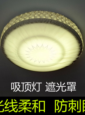 吸顶灯遮光罩柔光防刺眼保护眼睛