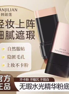 无暇水光精华双头粉底棒持久提亮