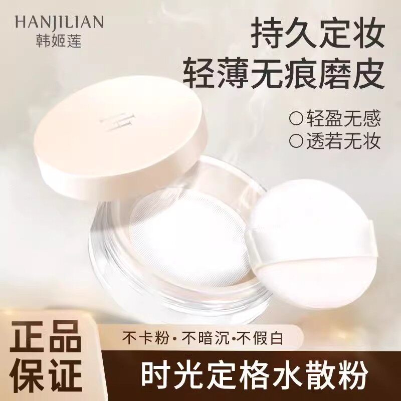 时光定格水散粉定妆粉控油持久防水防汗不脱妆卡粉蜜粉饼自然持妆