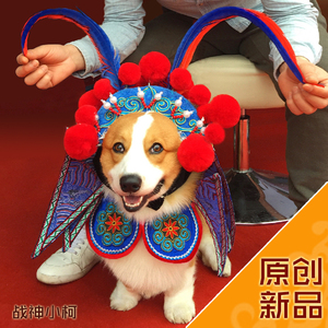 【战神小柯】萌宠变身装 犬猫通用 大武生刀马旦 独家原创热款