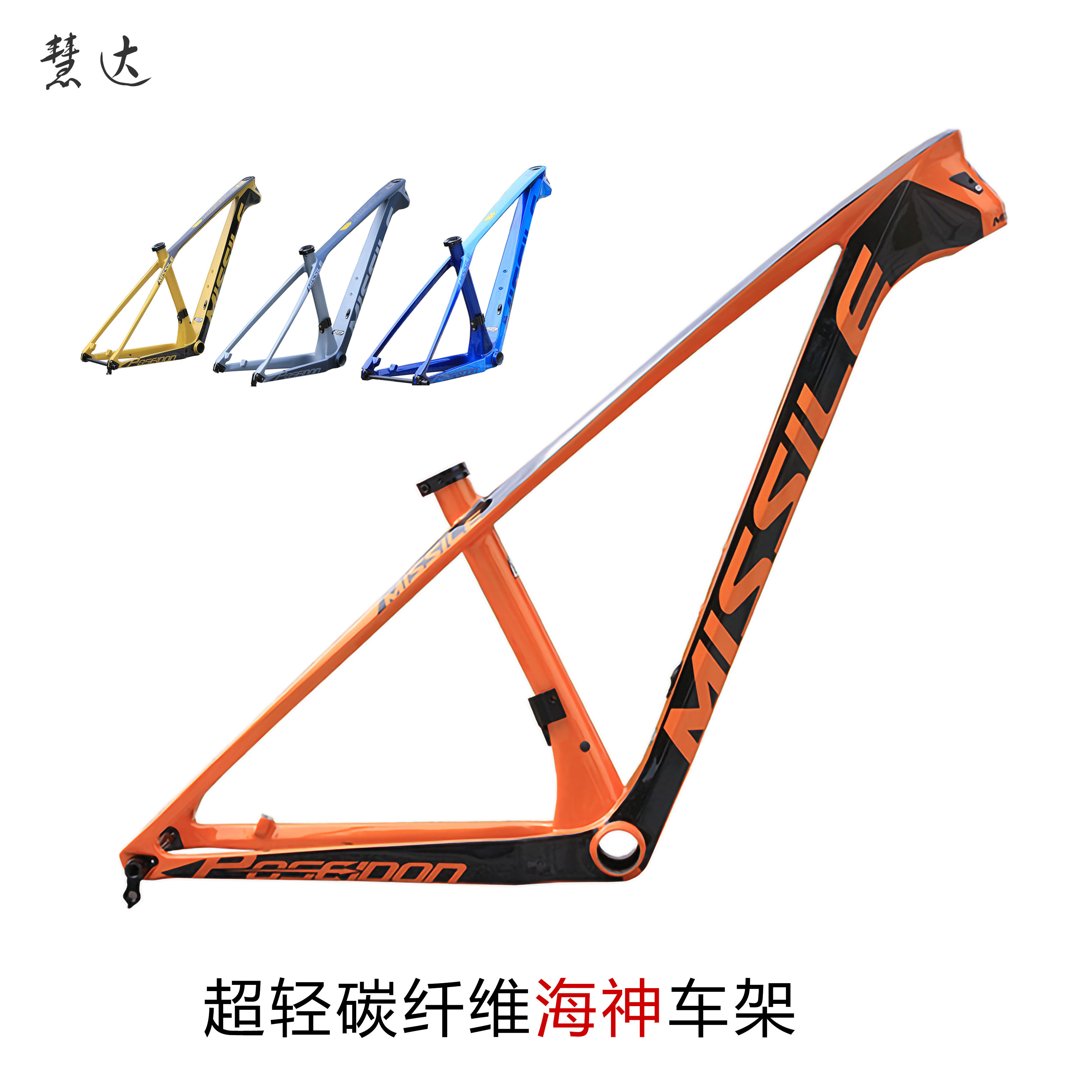 米赛尔海神27.5/29英寸变速山地自行车碳纤维桶轴超轻竞赛车架