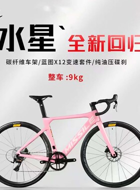 Missile米赛尔2025款水星公路车碳纤维蓝图RX12速油碟男女竞赛车