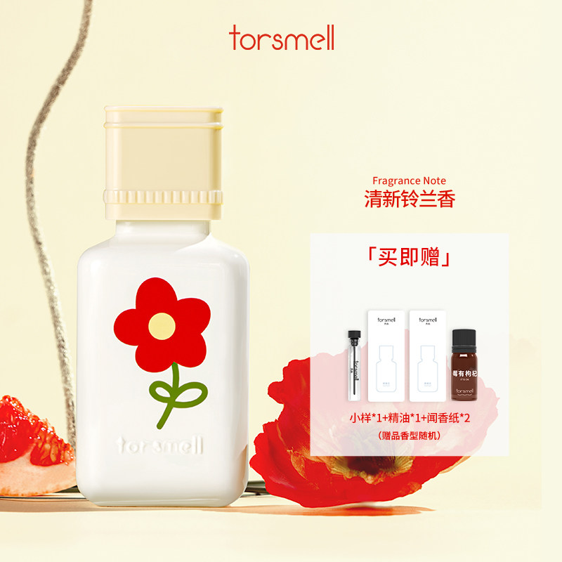 【热卖单品】芬尚好事花生铃兰味沙龙香水女士持久留香自然清新