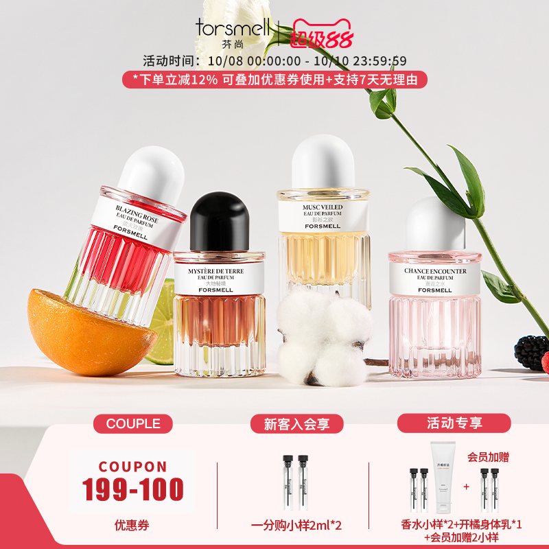 芬尚灵感系列木质花香调香水