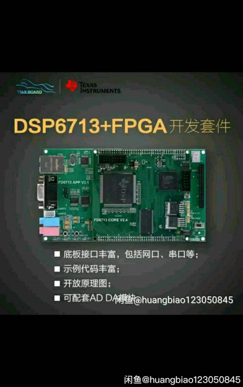 DSP6713+FPGA开发板全套资料源码例程文档器件资料无pcb值得学习