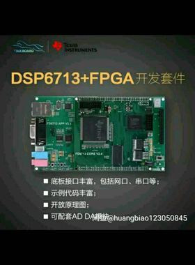 DSP6713+FPGA开发板全套资料源码例程文档器件资料无pcb值得学习