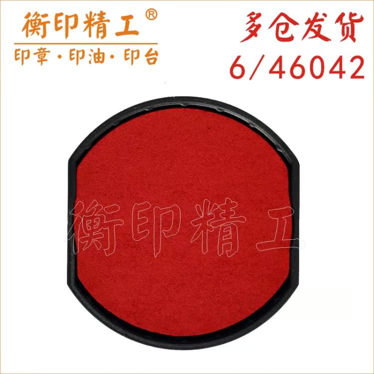 印台印章替换卓达回墨印章 翻斗章专用trodat墨盒圆形6/46042印台|msdalam kategori Kamus elektronik/buku kertas elektronik/alat tulis, bekalan perakaunan, pad setem - dari Buy2taobao.com untuk memberikan perkhidmatan ejen Taobao profesional membeli