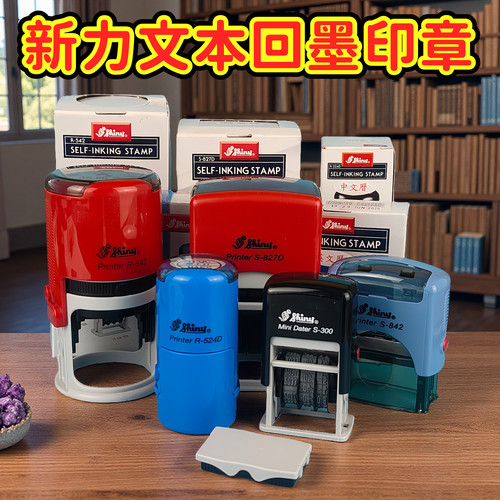 新力牌回墨印连续盖印原子章进口