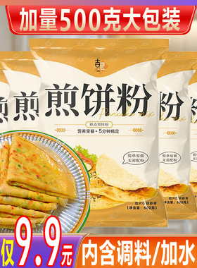 10袋9.9】家用煎饼粉含调料懒人早餐饼专用粉煎饼果子鸡蛋饼面粉