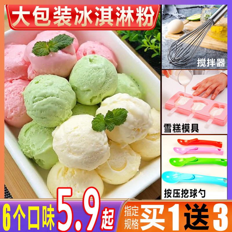 【送雪糕模具】自制冰淇淋粉草莓味雪糕粉甜筒七彩冰激淋粉摆摊