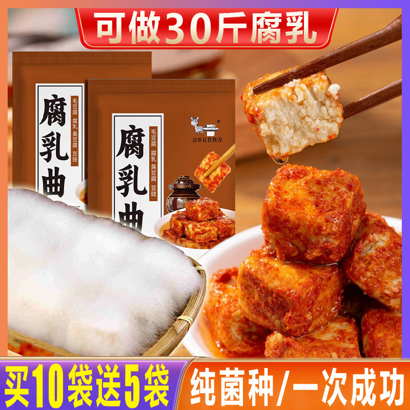 【15袋7.9】自制豆腐乳发酵菌长白毛臭腐乳曲粉家用霉豆腐菌种