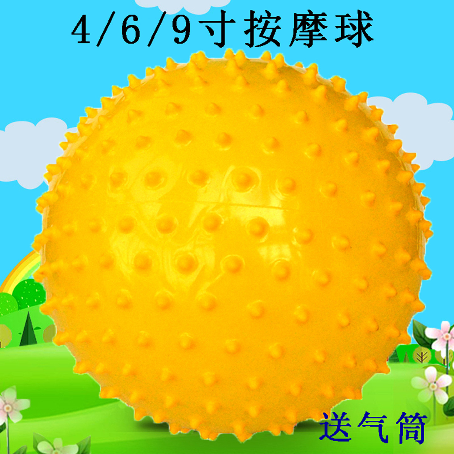 儿童感统训练4-9寸软按摩球玩具 幼儿园跳舞刺猬球塑胶手抓小皮球