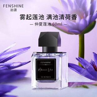 法颂仲夏莲池香水女士清新留香淡香正品莲香荷香正品送小样送礼