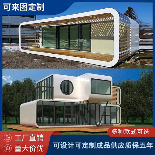 苹果仓太空舱民宿移动房咖啡厅集装箱商铺园区厂区办公接待休息室