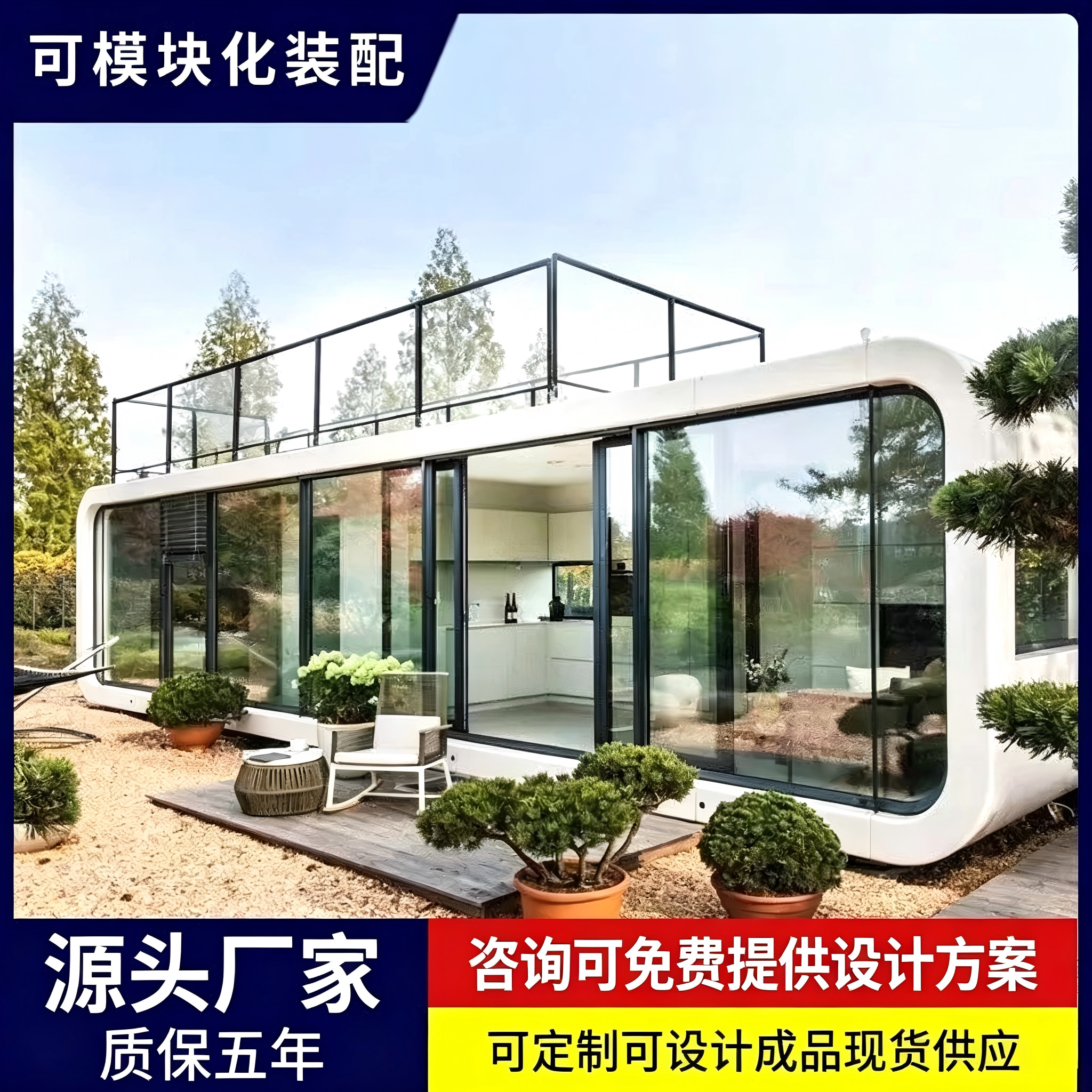 住人苹果仓太空舱移动房屋装箱办公室景区休息室民宿咖啡展厅定制