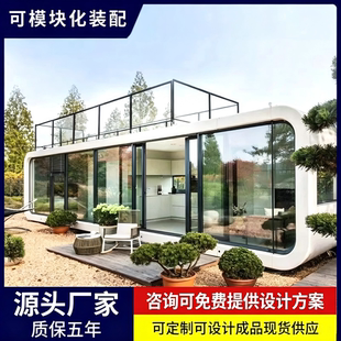 住人苹果仓太空舱移动房屋装箱办公室景区休息室民宿咖啡展厅定制